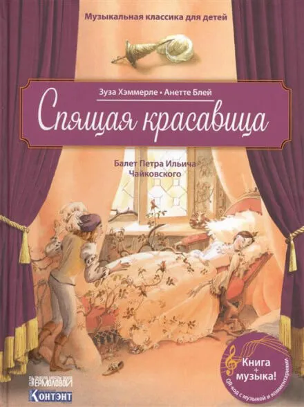 Спящая Красавица - Пётр Чайковский - Серии Аудиокниг 🔊 Цикл Аудиокниг 🆓 Литрес 100% Бесплатно