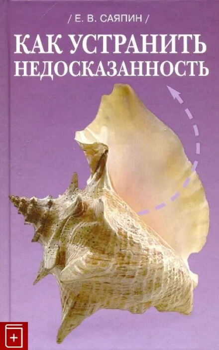 Как устранить недосказанность - Евгений Саяпин - Серии Аудиокниг 🔊 Цикл Аудиокниг 🆓 Литрес 100% Бесплатно