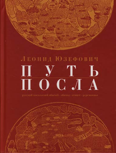 Путь посла - Леонид Юзефович - Серии Аудиокниг 🔊 Цикл Аудиокниг 🆓 Литрес 100% Бесплатно