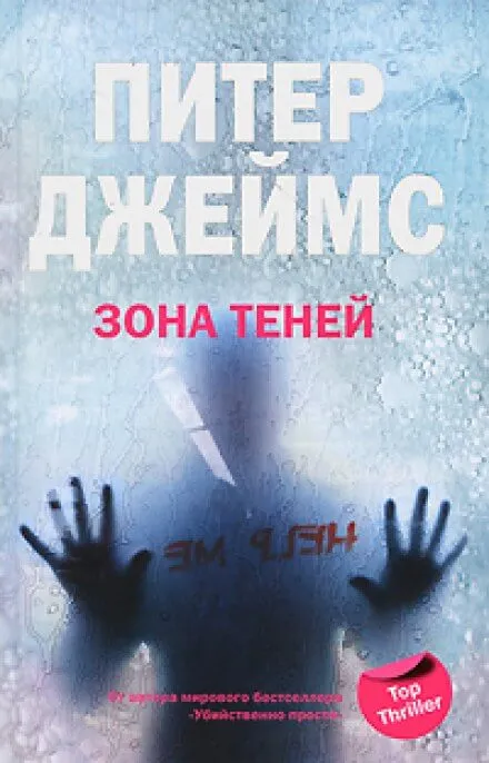 Зона теней - Питер Джеймс - Серии Аудиокниг 🔊 Цикл Аудиокниг 🆓 Литрес 100% Бесплатно