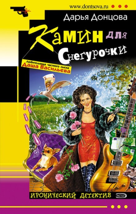 Камин для снегурочки - Дарья Донцова - Серии Аудиокниг 🔊 Цикл Аудиокниг 🆓 Литрес 100% Бесплатно