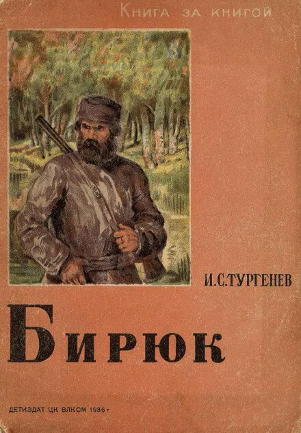 Бирюк - Иван Тургенев - Серии Аудиокниг 🔊 Цикл Аудиокниг 🆓 Литрес 100% Бесплатно