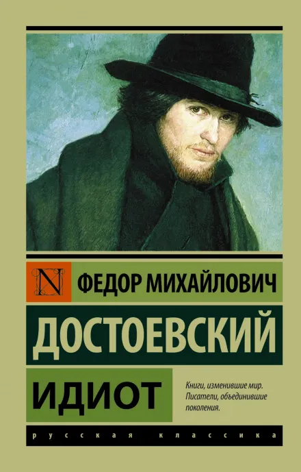 Идиот - Федор Достоевский - Серии Аудиокниг 🔊 Цикл Аудиокниг 🆓 Литрес 100% Бесплатно