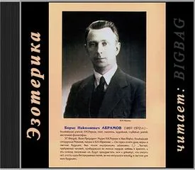 Грани Агни Йоги 1960 - Борис Абрамов - Серии Аудиокниг 🔊 Цикл Аудиокниг 🆓 Литрес 100% Бесплатно