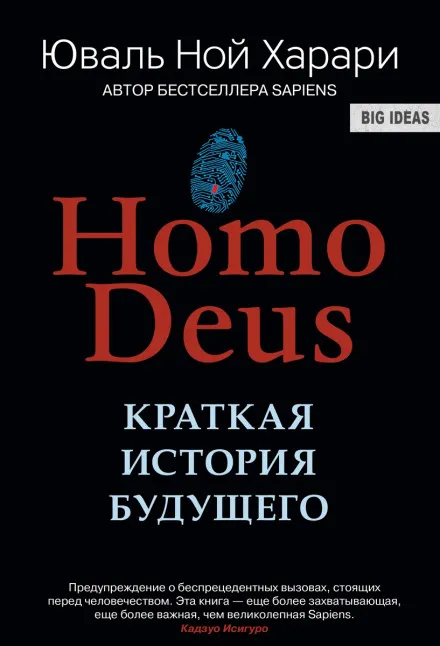 Homo Deus. Краткая история будущего - Юваль Ной Харари - Серии Аудиокниг 🔊 Цикл Аудиокниг 🆓 Литрес 100% Бесплатно