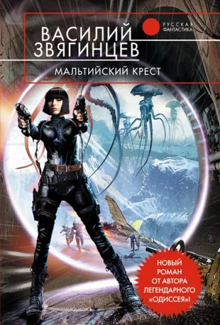 Мальтийский крест - Василий Звягинцев - Серии Аудиокниг 🔊 Цикл Аудиокниг 🆓 Литрес 100% Бесплатно