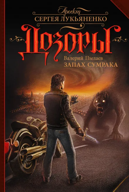 Запах Сумрака - Валерий Пылаев - Серии Аудиокниг 🔊 Цикл Аудиокниг 🆓 Литрес 100% Бесплатно