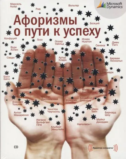 Афоризмы о пути к успеху - Серии Аудиокниг 🔊 Цикл Аудиокниг 🆓 Литрес 100% Бесплатно