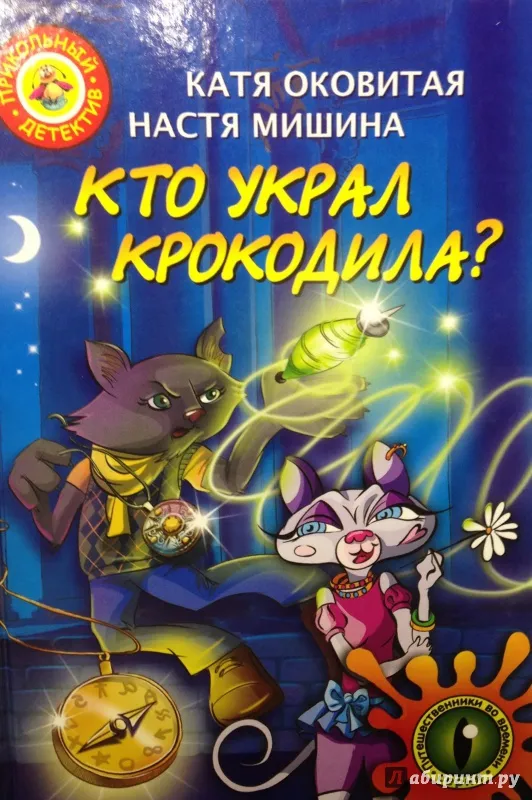 Кто украл крокодила? - Екатерина Матюшкина, Екатерина Оковитая - Серии Аудиокниг 🔊 Цикл Аудиокниг 🆓 Литрес 100% Бесплатно