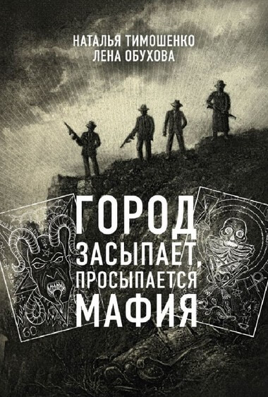 Город засыпает - Лена Обухова, Наталья Тимошенко - Серии Аудиокниг 🔊 Цикл Аудиокниг 🆓 Литрес 100% Бесплатно