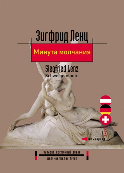Минута молчания - Зигфрид Ленц - Серии Аудиокниг 🔊 Цикл Аудиокниг 🆓 Литрес 100% Бесплатно