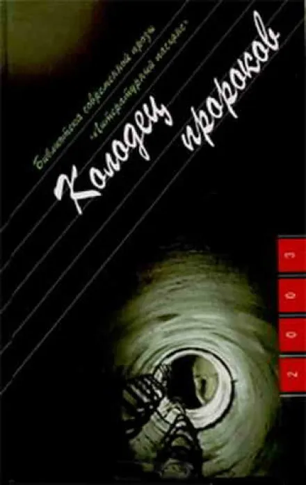Колодец пророков - Юрий Козлов - Серии Аудиокниг 🔊 Цикл Аудиокниг 🆓 Литрес 100% Бесплатно
