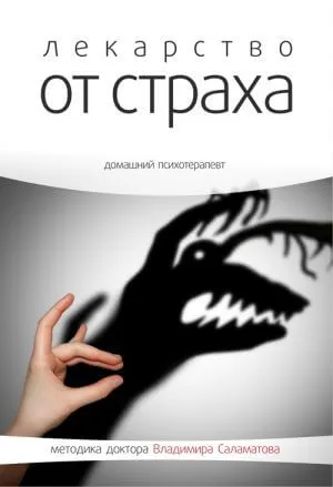 Лекарство от страха - Владимир Саламатов - Серии Аудиокниг 🔊 Цикл Аудиокниг 🆓 Литрес 100% Бесплатно