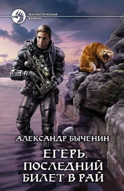 Последний билет в рай - Александр Быченин - Серии Аудиокниг 🔊 Цикл Аудиокниг 🆓 Литрес 100% Бесплатно