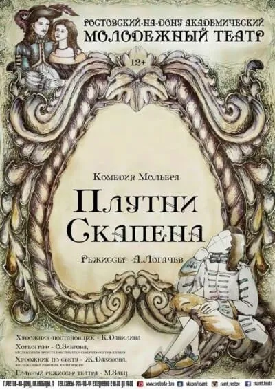 Плутни Скапена - Жан Батист Мольер - Серии Аудиокниг 🔊 Цикл Аудиокниг 🆓 Литрес 100% Бесплатно