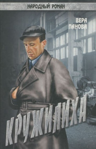 Кружилиха - Вера Панова - Серии Аудиокниг 🔊 Цикл Аудиокниг 🆓 Литрес 100% Бесплатно