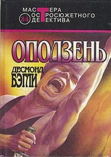 Оползень - Бэгли Десмонд - Серии Аудиокниг 🔊 Цикл Аудиокниг 🆓 Литрес 100% Бесплатно