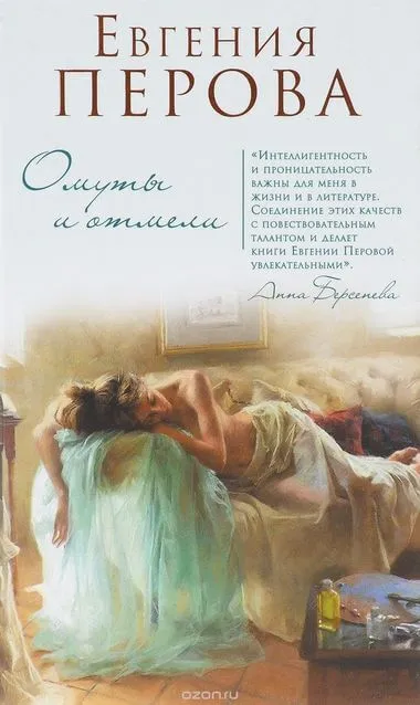 Омуты и отмели - Евгения Перова - Серии Аудиокниг 🔊 Цикл Аудиокниг 🆓 Литрес 100% Бесплатно