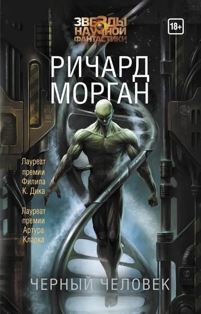 Чёрный человек - Ричард Морган - Серии Аудиокниг 🔊 Цикл Аудиокниг 🆓 Литрес 100% Бесплатно