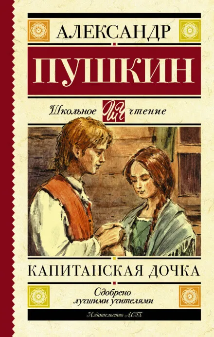 Капитанская дочка - Александр Пушкин - Серии Аудиокниг 🔊 Цикл Аудиокниг 🆓 Литрес 100% Бесплатно