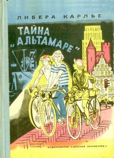 Тайна «Альтамаре» - Либера Карлье - Серии Аудиокниг 🔊 Цикл Аудиокниг 🆓 Литрес 100% Бесплатно