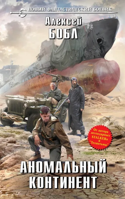 Аномальный континент - Алексей Бобл - Серии Аудиокниг 🔊 Цикл Аудиокниг 🆓 Литрес 100% Бесплатно