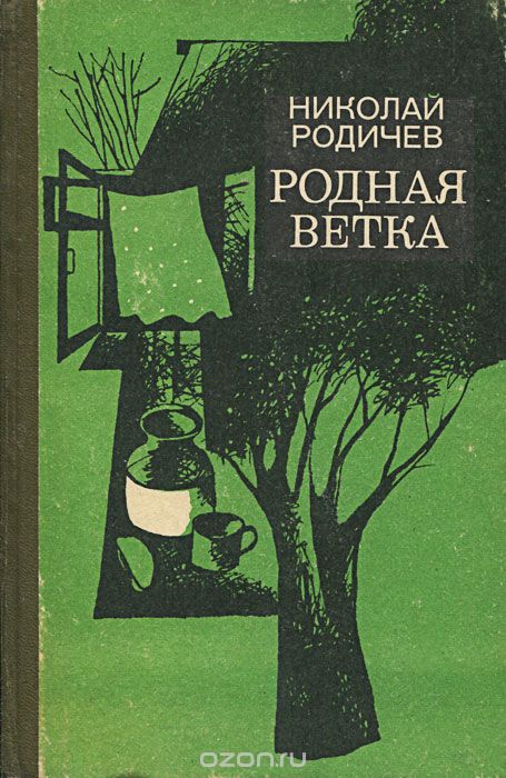 Ребячьи профессии - Николай Родичев - Серии Аудиокниг 🔊 Цикл Аудиокниг 🆓 Литрес 100% Бесплатно