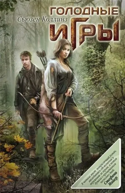 Голодные игры - Сьюзен Коллинз - Серии Аудиокниг 🔊 Цикл Аудиокниг 🆓 Литрес 100% Бесплатно