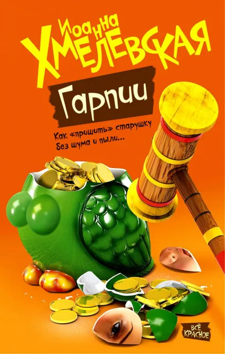 Гарпии - Иоанна Хмелевская - Серии Аудиокниг 🔊 Цикл Аудиокниг 🆓 Литрес 100% Бесплатно