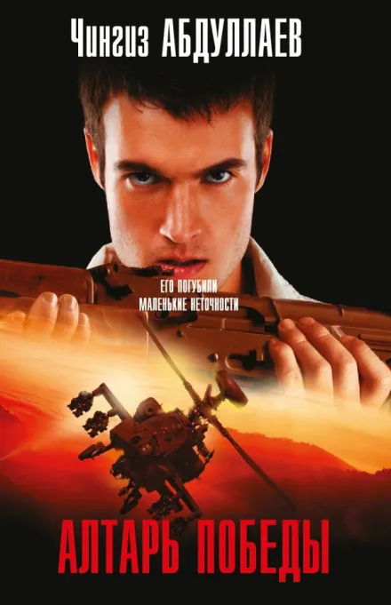 Алтарь победы - Чингиз Абдуллаев - Серии Аудиокниг 🔊 Цикл Аудиокниг 🆓 Литрес 100% Бесплатно