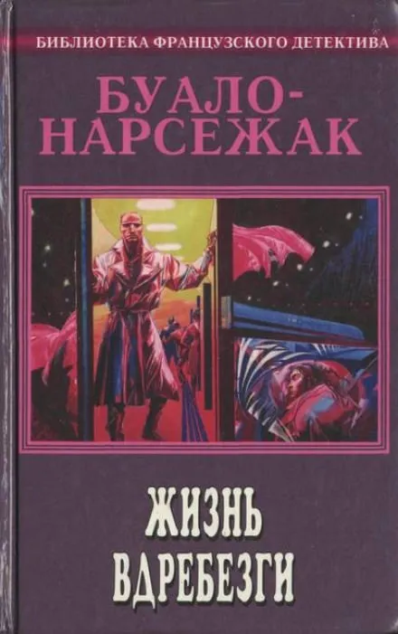 Рассказы - Буало-Нарсежак - Серии Аудиокниг 🔊 Цикл Аудиокниг 🆓 Литрес 100% Бесплатно