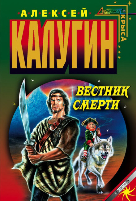 Вестник смерти - Алексей Калугин - Серии Аудиокниг 🔊 Цикл Аудиокниг 🆓 Литрес 100% Бесплатно