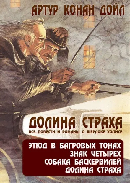 Долина ужаса - Артур Конан Дойл - Серии Аудиокниг 🔊 Цикл Аудиокниг 🆓 Литрес 100% Бесплатно