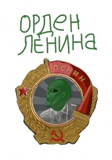 Орден Ленина - Михаил Васечко - Серии Аудиокниг 🔊 Цикл Аудиокниг 🆓 Литрес 100% Бесплатно