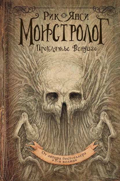 Проклятье Вендиго - Рик Янси - Серии Аудиокниг 🔊 Цикл Аудиокниг 🆓 Литрес 100% Бесплатно