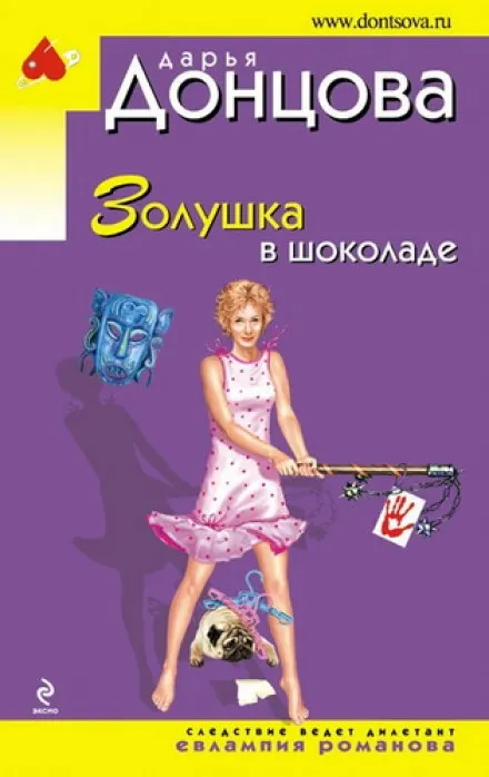 Золушка в шоколаде - Дарья Донцова - Серии Аудиокниг 🔊 Цикл Аудиокниг 🆓 Литрес 100% Бесплатно