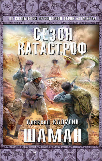 Шаман - Алексей Калугин - Серии Аудиокниг 🔊 Цикл Аудиокниг 🆓 Литрес 100% Бесплатно
