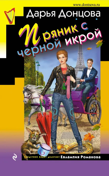 Пряник с черной икрой - Дарья Донцова - Серии Аудиокниг 🔊 Цикл Аудиокниг 🆓 Литрес 100% Бесплатно