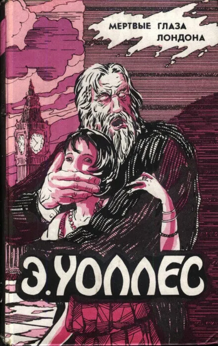Жена бродяги - Эдгар Уоллес - Серии Аудиокниг 🔊 Цикл Аудиокниг 🆓 Литрес 100% Бесплатно