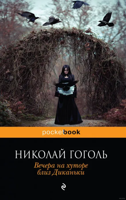 Вечера на хуторе близ Диканьки - Николай Гоголь - Серии Аудиокниг 🔊 Цикл Аудиокниг 🆓 Литрес 100% Бесплатно
