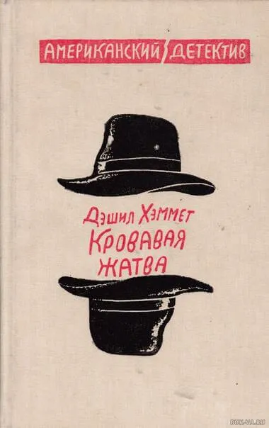 Кровавая жатва - Дэшил Хэммет - Серии Аудиокниг 🔊 Цикл Аудиокниг 🆓 Литрес 100% Бесплатно