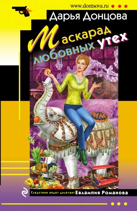 Маскарад любовных утех - Дарья Донцова - Серии Аудиокниг 🔊 Цикл Аудиокниг 🆓 Литрес 100% Бесплатно