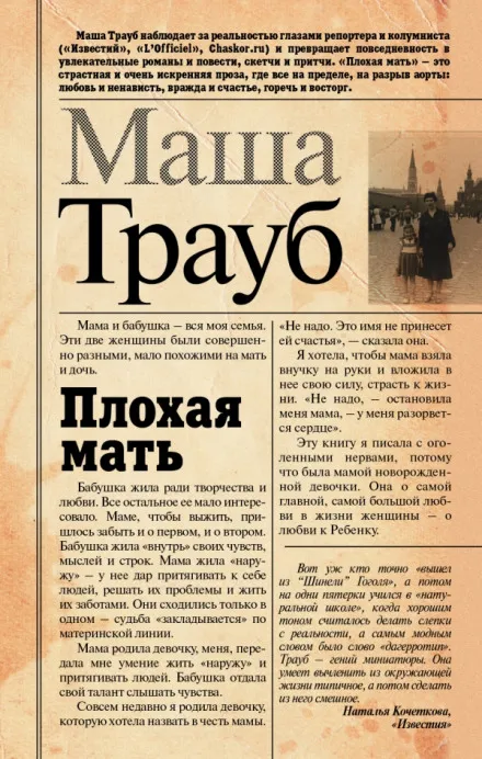 Плохая мать - Маша Трауб - Серии Аудиокниг 🔊 Цикл Аудиокниг 🆓 Литрес 100% Бесплатно