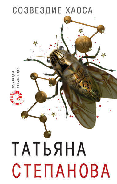 Созвездие Хаоса - Татьяна Степанова - Серии Аудиокниг 🔊 Цикл Аудиокниг 🆓 Литрес 100% Бесплатно