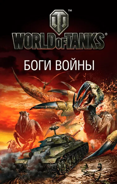 Боги войны - Дивов Олег - Серии Аудиокниг 🔊 Цикл Аудиокниг 🆓 Литрес 100% Бесплатно