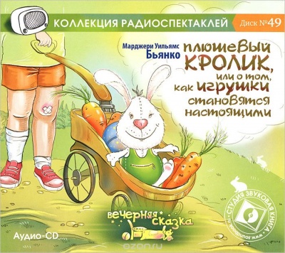 Плюшевый кролик и другие истории игрушек - Серии Аудиокниг 🔊 Цикл Аудиокниг 🆓 Литрес 100% Бесплатно