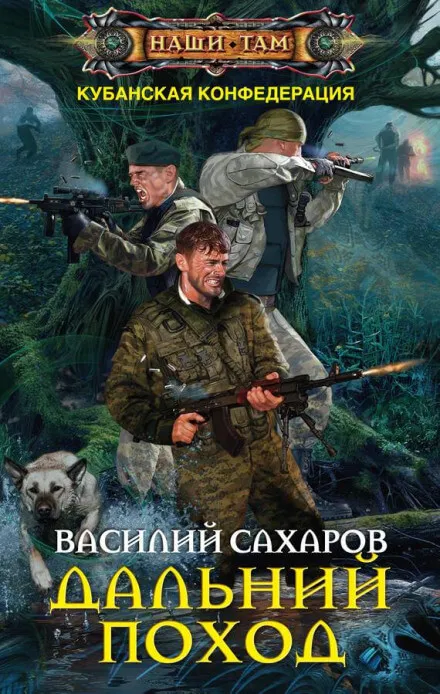 Дальний поход - Василий Сахаров - Серии Аудиокниг 🔊 Цикл Аудиокниг 🆓 Литрес 100% Бесплатно