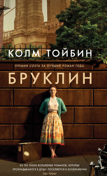 Бруклин - Колм Тойбин - Серии Аудиокниг 🔊 Цикл Аудиокниг 🆓 Литрес 100% Бесплатно