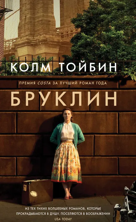 Бруклин - Колм Тойбин - Серии Аудиокниг 🔊 Цикл Аудиокниг 🆓 Литрес 100% Бесплатно