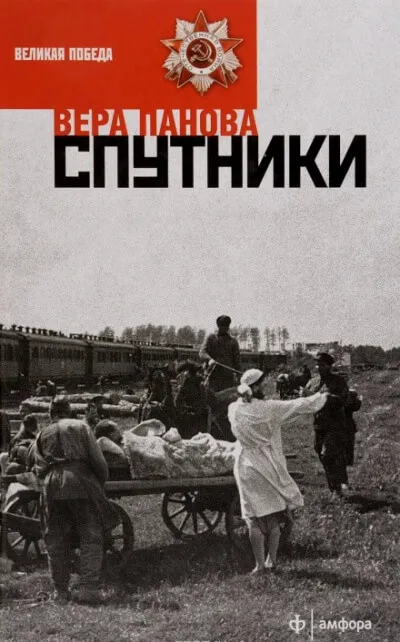Спутники - Вера Панова - Серии Аудиокниг 🔊 Цикл Аудиокниг 🆓 Литрес 100% Бесплатно